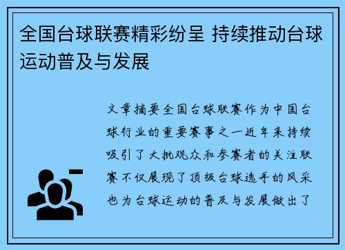 全国台球联赛精彩纷呈 持续推动台球运动普及与发展