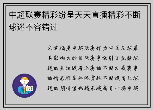 中超联赛精彩纷呈天天直播精彩不断球迷不容错过