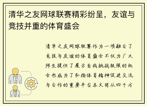 清华之友网球联赛精彩纷呈，友谊与竞技并重的体育盛会