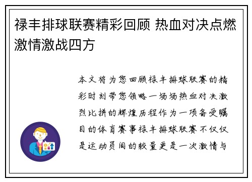 禄丰排球联赛精彩回顾 热血对决点燃激情激战四方