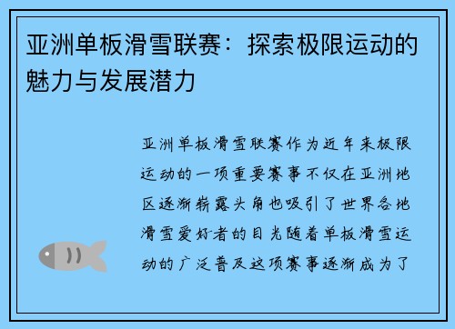 亚洲单板滑雪联赛：探索极限运动的魅力与发展潜力