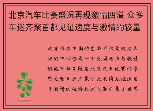 北京汽车比赛盛况再现激情四溢 众多车迷齐聚首都见证速度与激情的较量