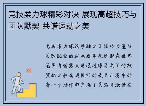 竞技柔力球精彩对决 展现高超技巧与团队默契 共谱运动之美