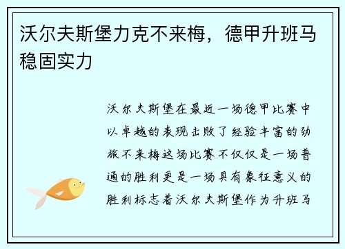 沃尔夫斯堡力克不来梅，德甲升班马稳固实力