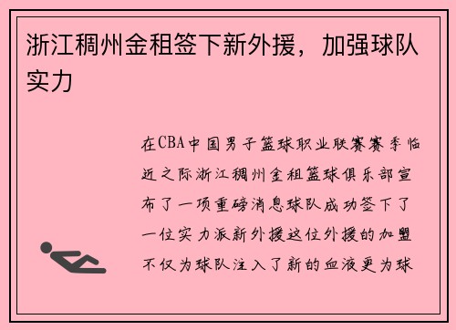 浙江稠州金租签下新外援，加强球队实力