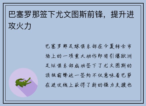 巴塞罗那签下尤文图斯前锋，提升进攻火力